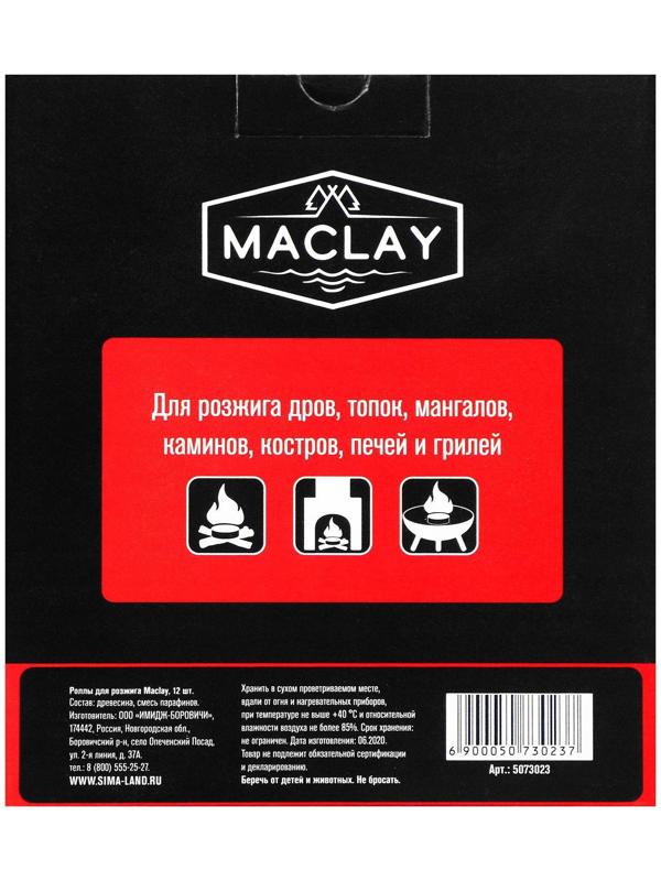 Роллы для розжига «Хорошо горит», 12 шт.