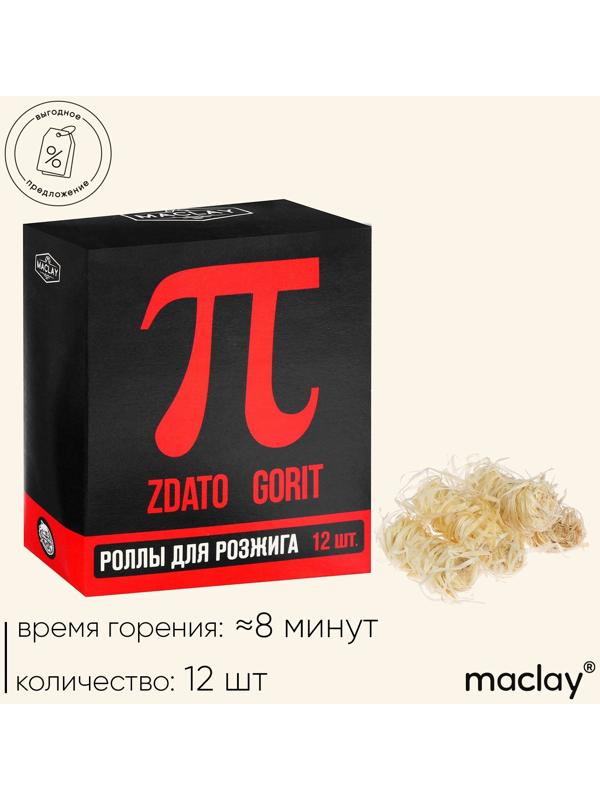 Роллы для розжига «Хорошо горит», 12 шт.
