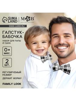 Галстук - бабочка для мальчика и папы M&B «Family look», для фотосессии, 23 февраля, 2 шт., серый