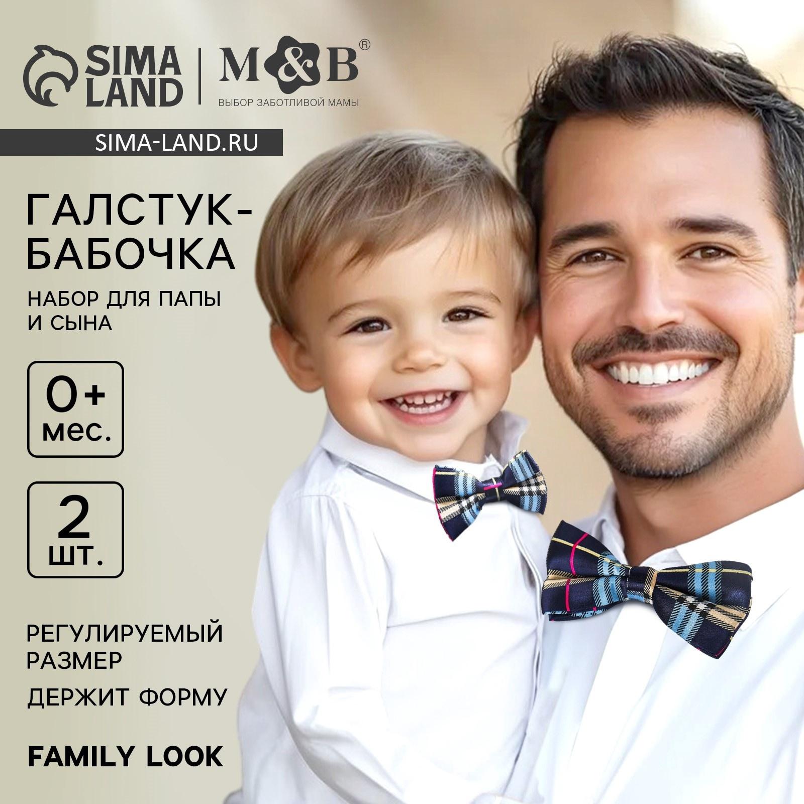 Галстук - бабочка для мальчика и папы «Набор для фотосессии», 23 февраля, 2 шт., цвет синий, M&B