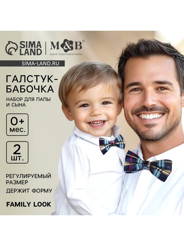 Галстук - бабочка для мальчика и папы «Набор для фотосессии», 23 февраля, 2 шт., цвет синий, M&B