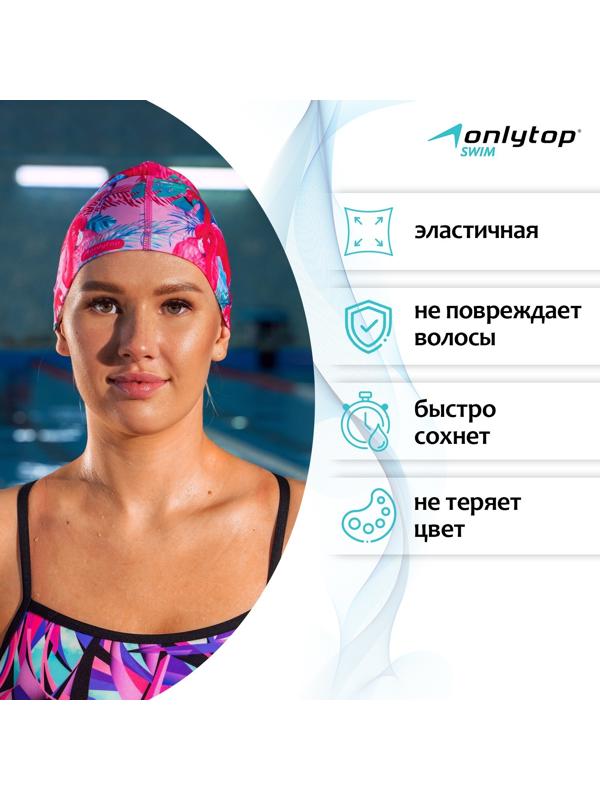 Шапочка для плавания взрослая ONLYTOP Swim «Фламинго», тканевая, обхват 54-60 см