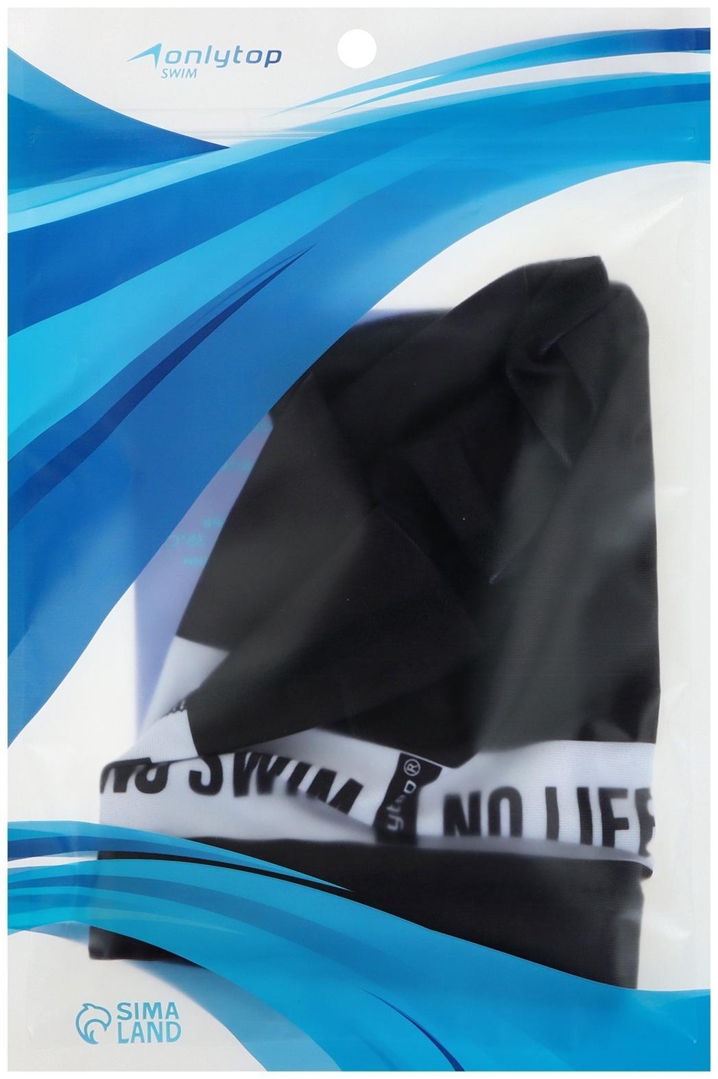 Шапочка для плавания взрослая ONLYTOP No swim. no life, тканевая, обхват 54-60 см