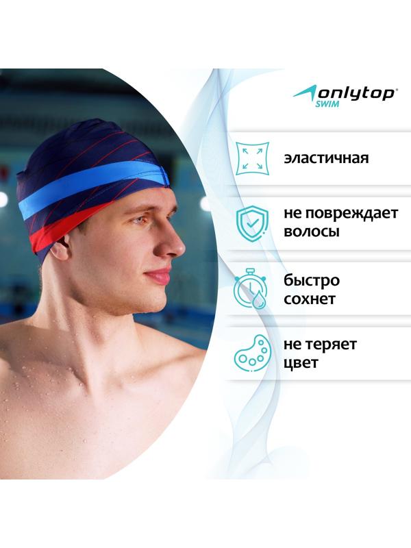 Шапочка для плавания взрослая ONLYTOP «Полосы», тканевая, обхват 54-60 см