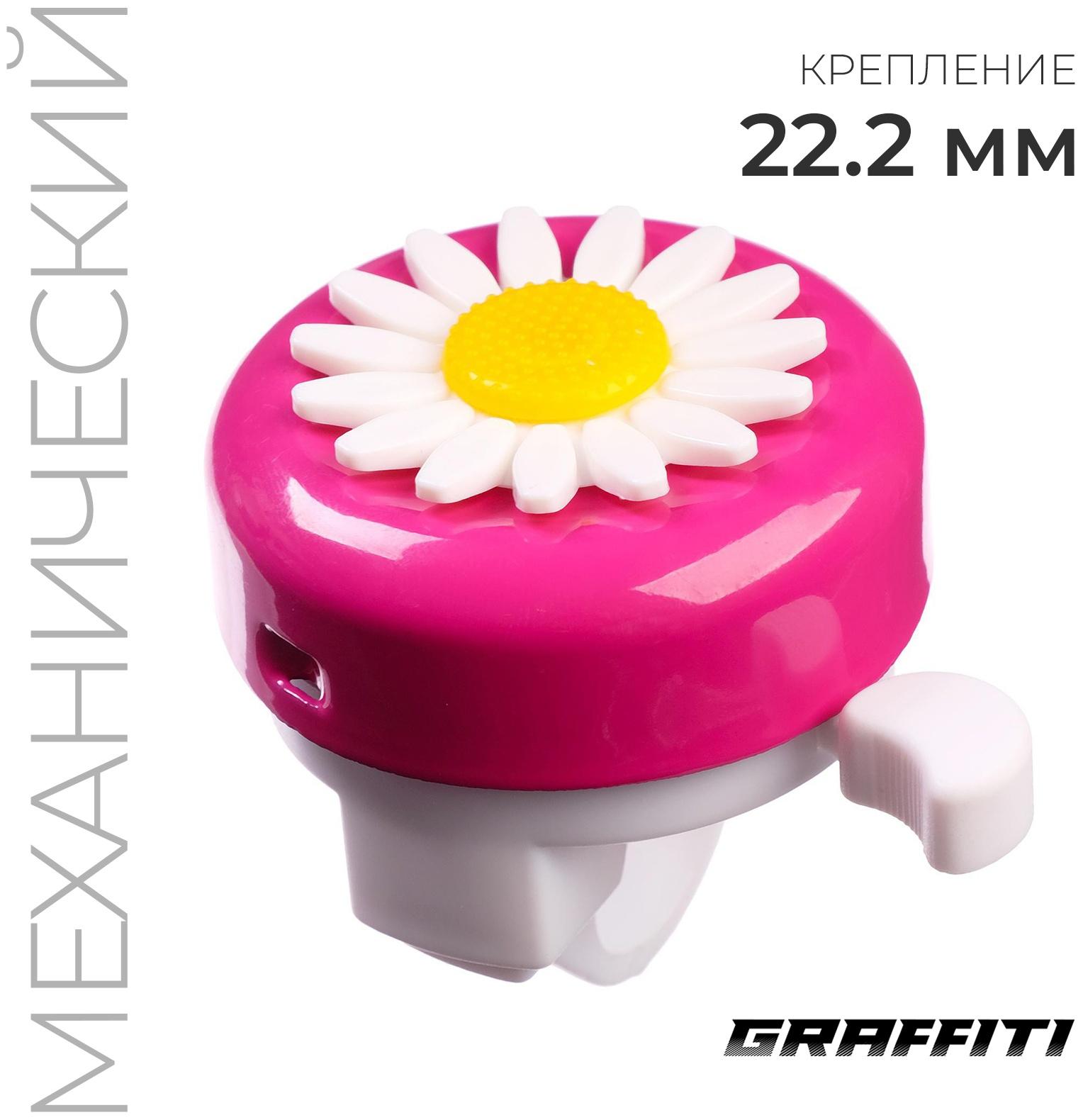 Звонок велосипедный GRAFFITI Fashion girls