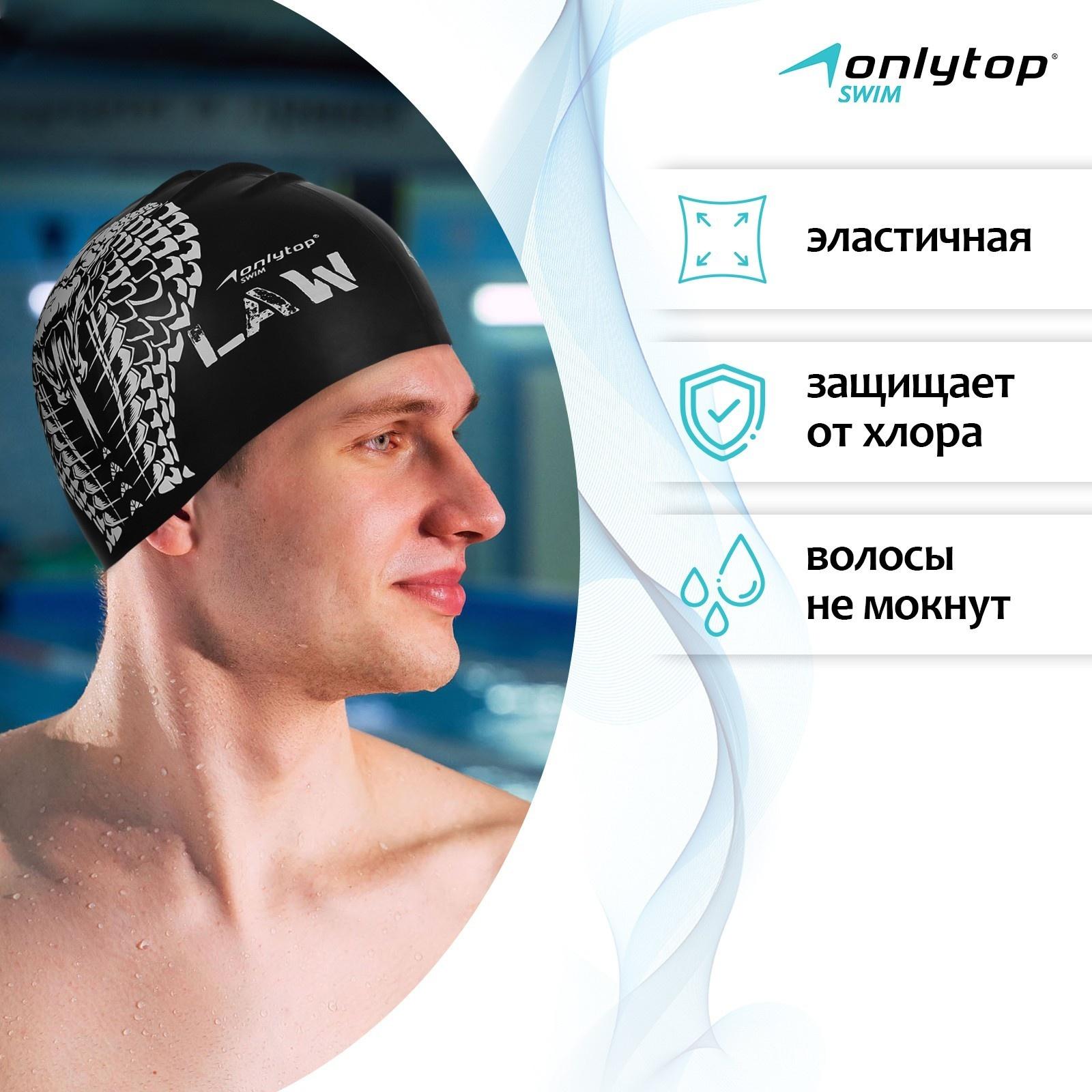 Шапочка для плавания взрослая ONLYTOP Outlaw, силиконовая, обхват 54-60 см