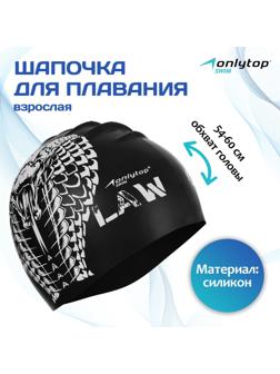 Шапочка для плавания взрослая ONLYTOP Outlaw, силиконовая, обхват 54-60 см