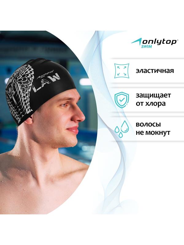 Шапочка для плавания взрослая ONLYTOP Outlaw, силиконовая, обхват 54-60 см