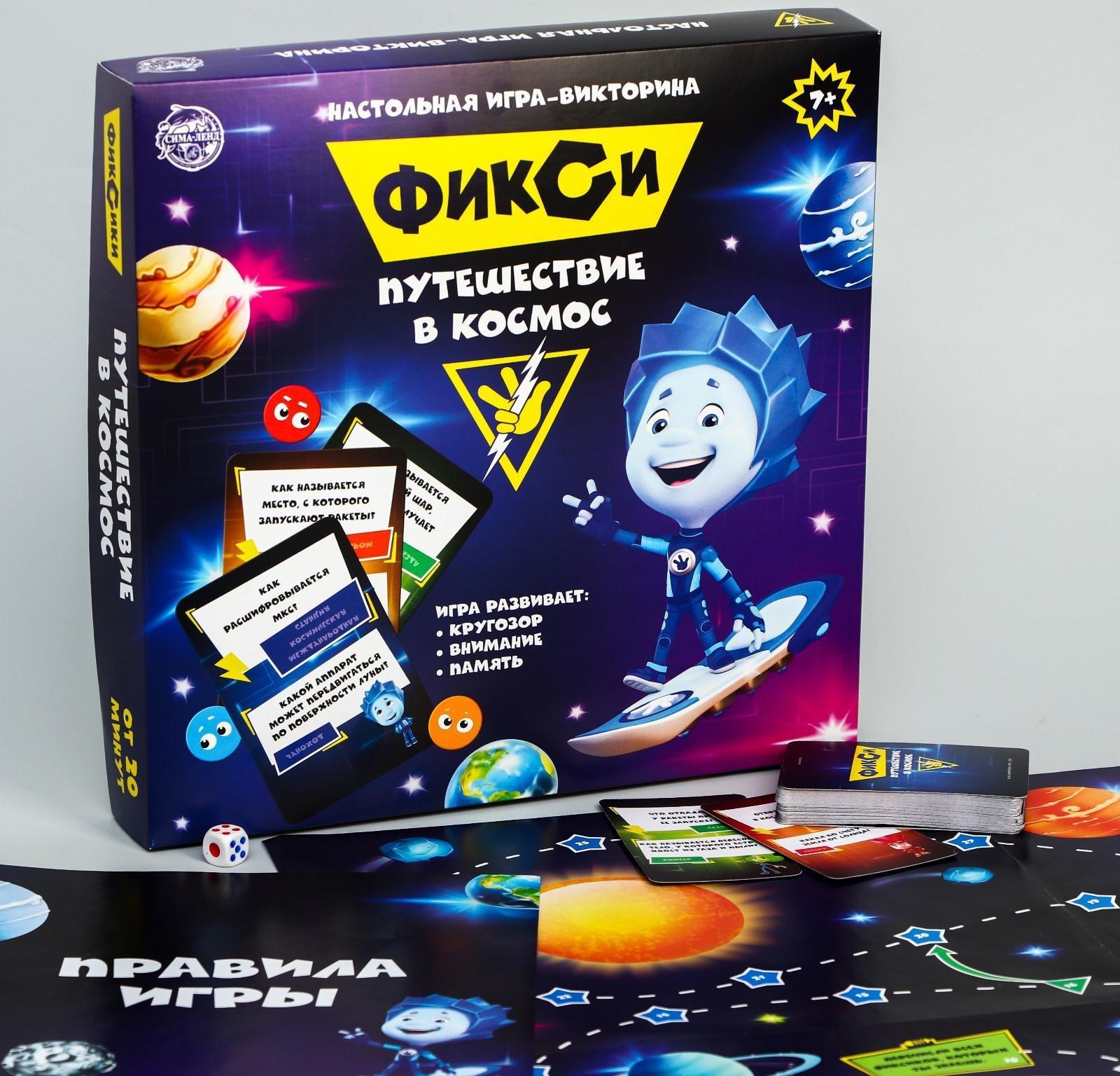 Обучающая игра-викторина «Космос», ФИКСИКИ