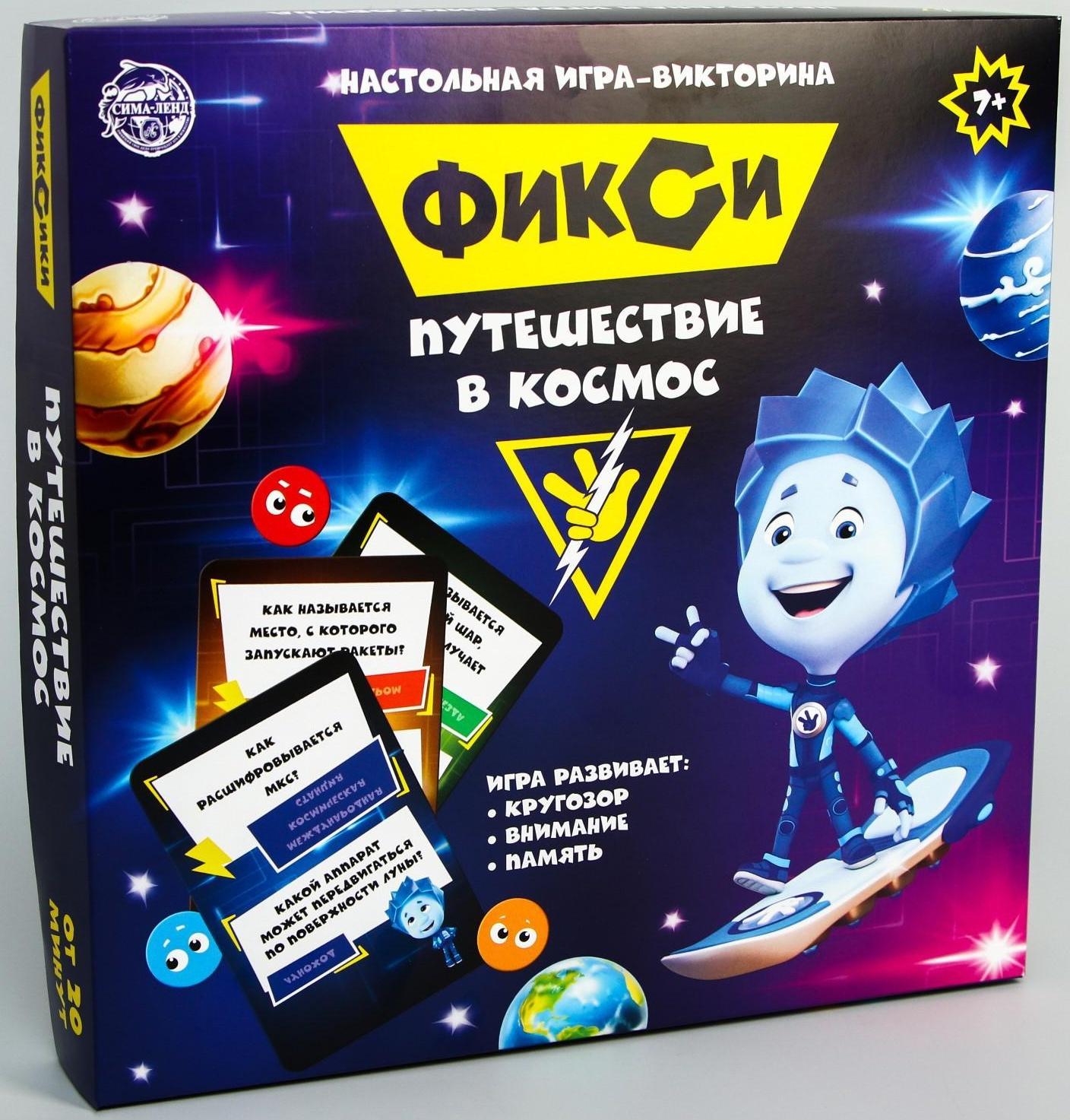 Обучающая игра-викторина «Космос», ФИКСИКИ