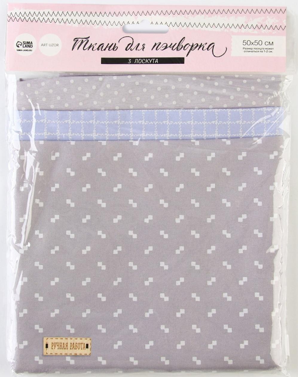 Ткань для пэчворка 3 лоскута «Нежность», 50×50 см