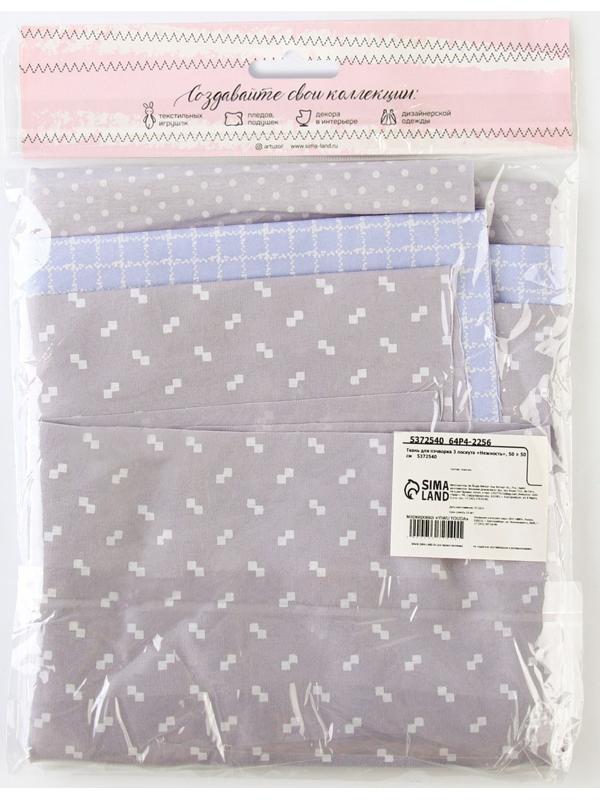 Ткань для пэчворка 3 лоскута «Нежность», 50×50 см