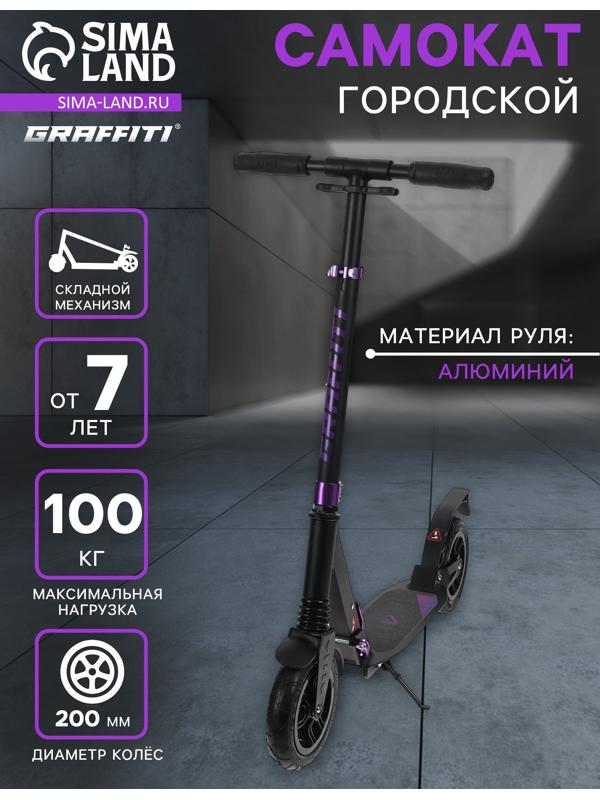 Самокат алюминиевый, складной, колёса надувные 200 мм, 2 амортизатора