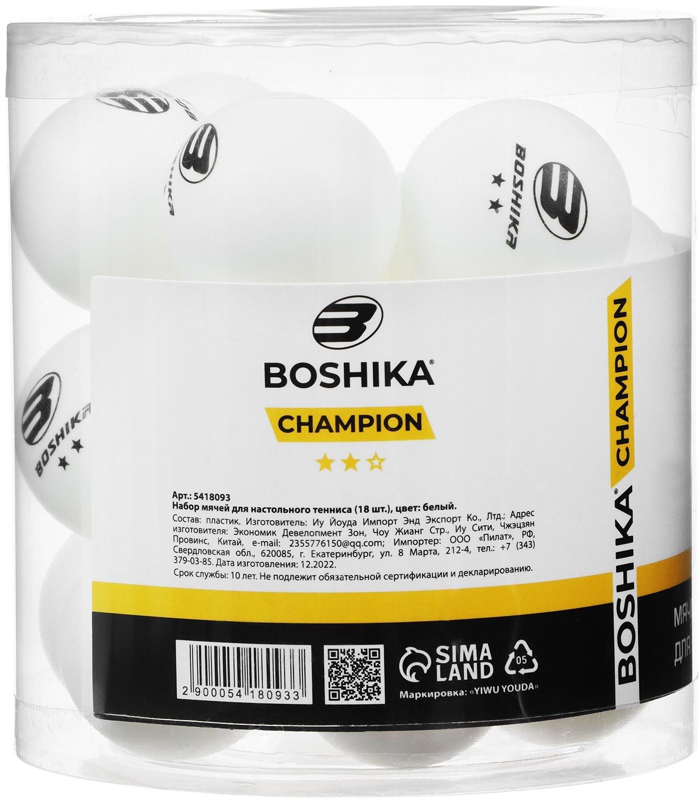 Мяч для настольного тенниса BOSHIKA Championship 2**, набор 18 шт., ABS, цвет белый
