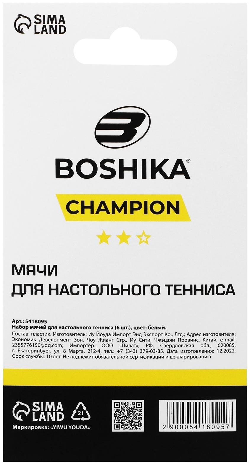 Мяч для настольного тенниса Championship 2**, набор 6 шт., ABS, цвет белый