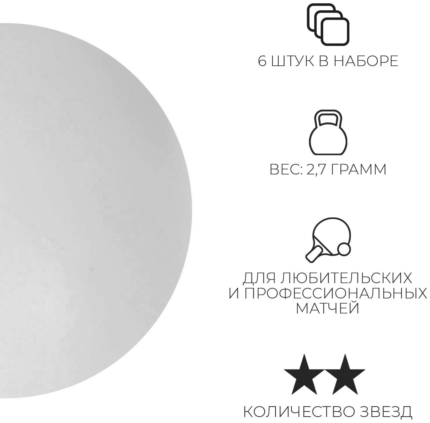 Мяч для настольного тенниса Championship 2**, набор 6 шт., ABS, цвет белый