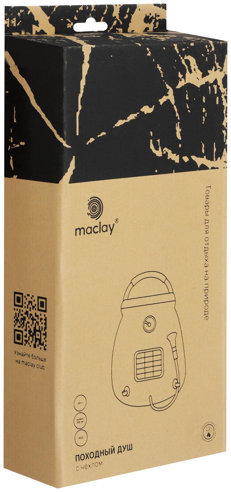 Душ туристический, 20 л