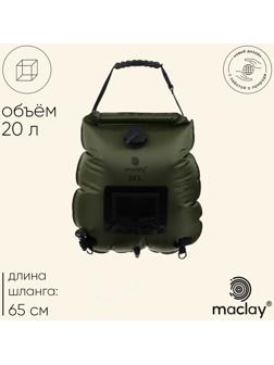 Душ туристический, 20 л