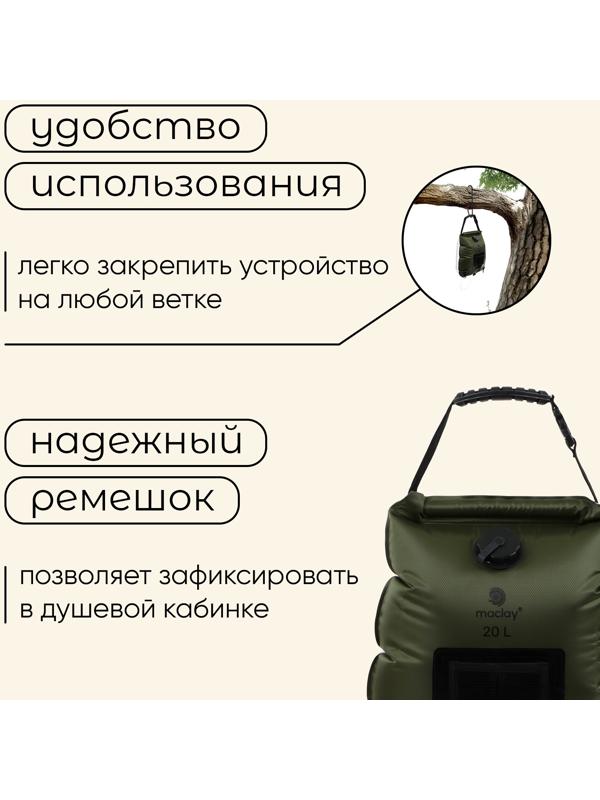 Душ туристический, 20 л