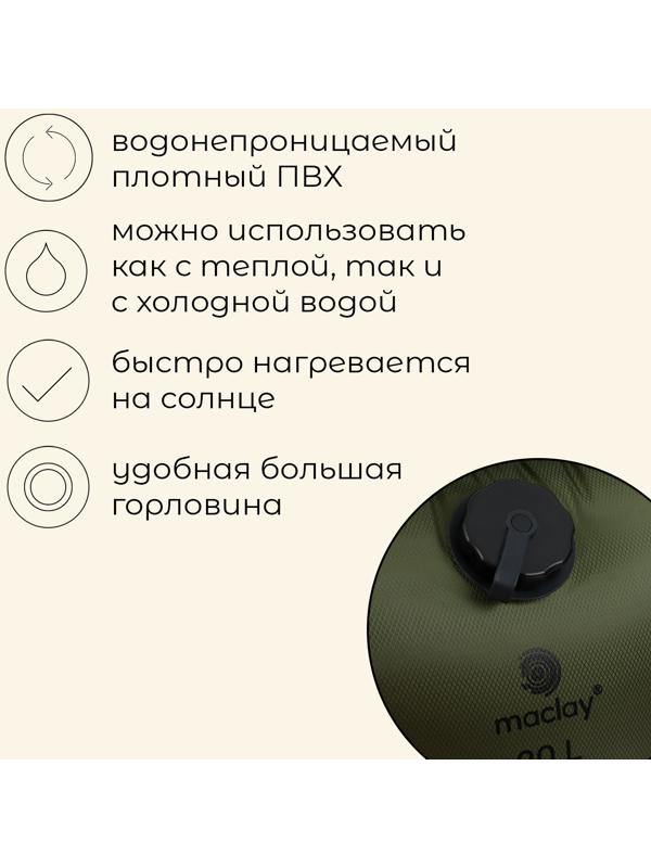 Душ туристический, 20 л