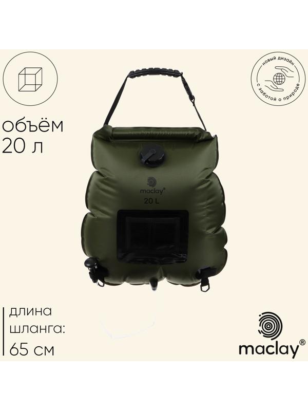 Душ туристический, 20 л