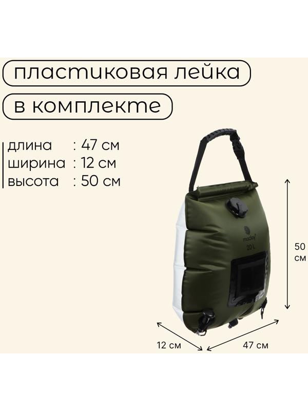 Душ туристический, 20 л