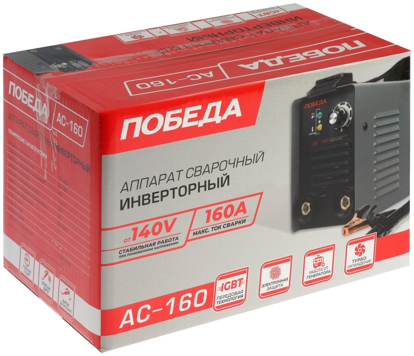 Сварочный аппарат «Победа» АС160, 3.9 кВт, 20-160 А, ПВ 60%, d=1.6-3 мм