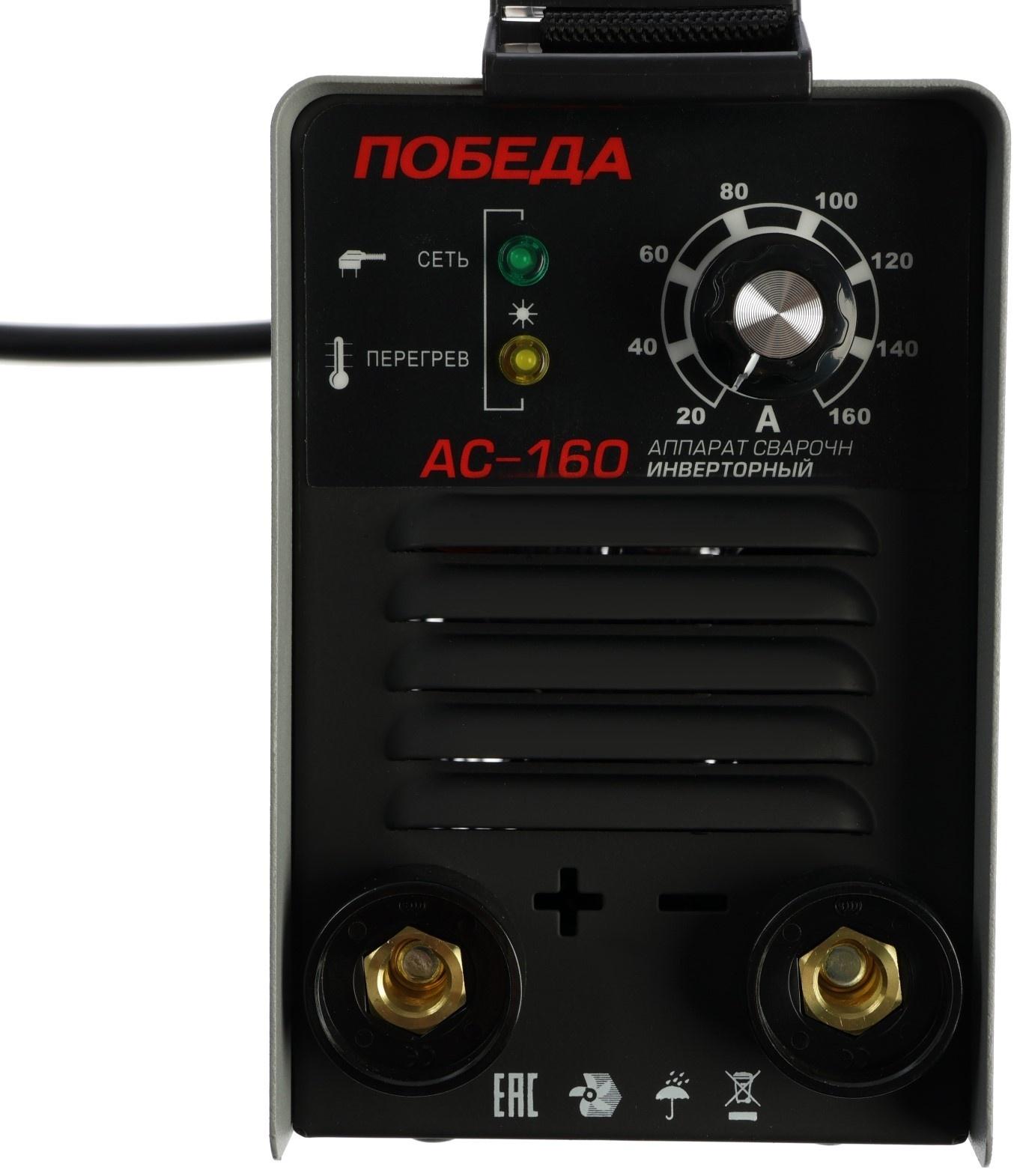 Сварочный аппарат «Победа» АС160, 3.9 кВт, 20-160 А, ПВ 60%, d=1.6-3 мм