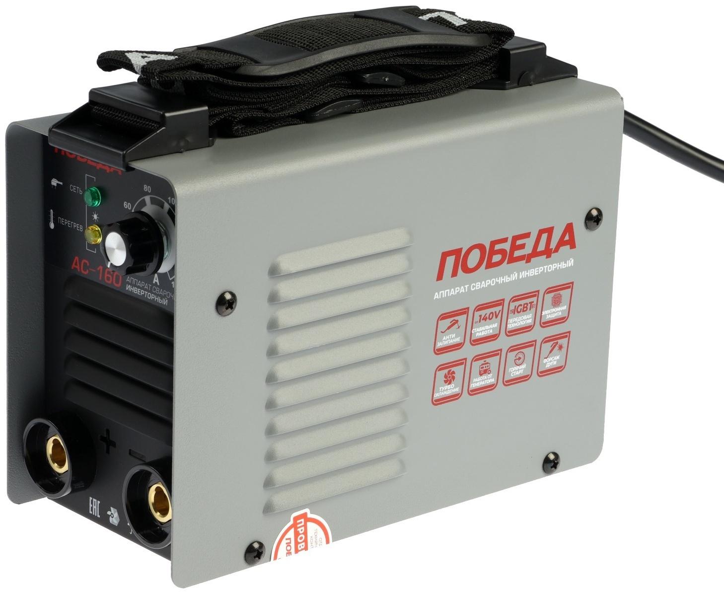 Сварочный аппарат «Победа» АС160, 3.9 кВт, 20-160 А, ПВ 60%, d=1.6-3 мм