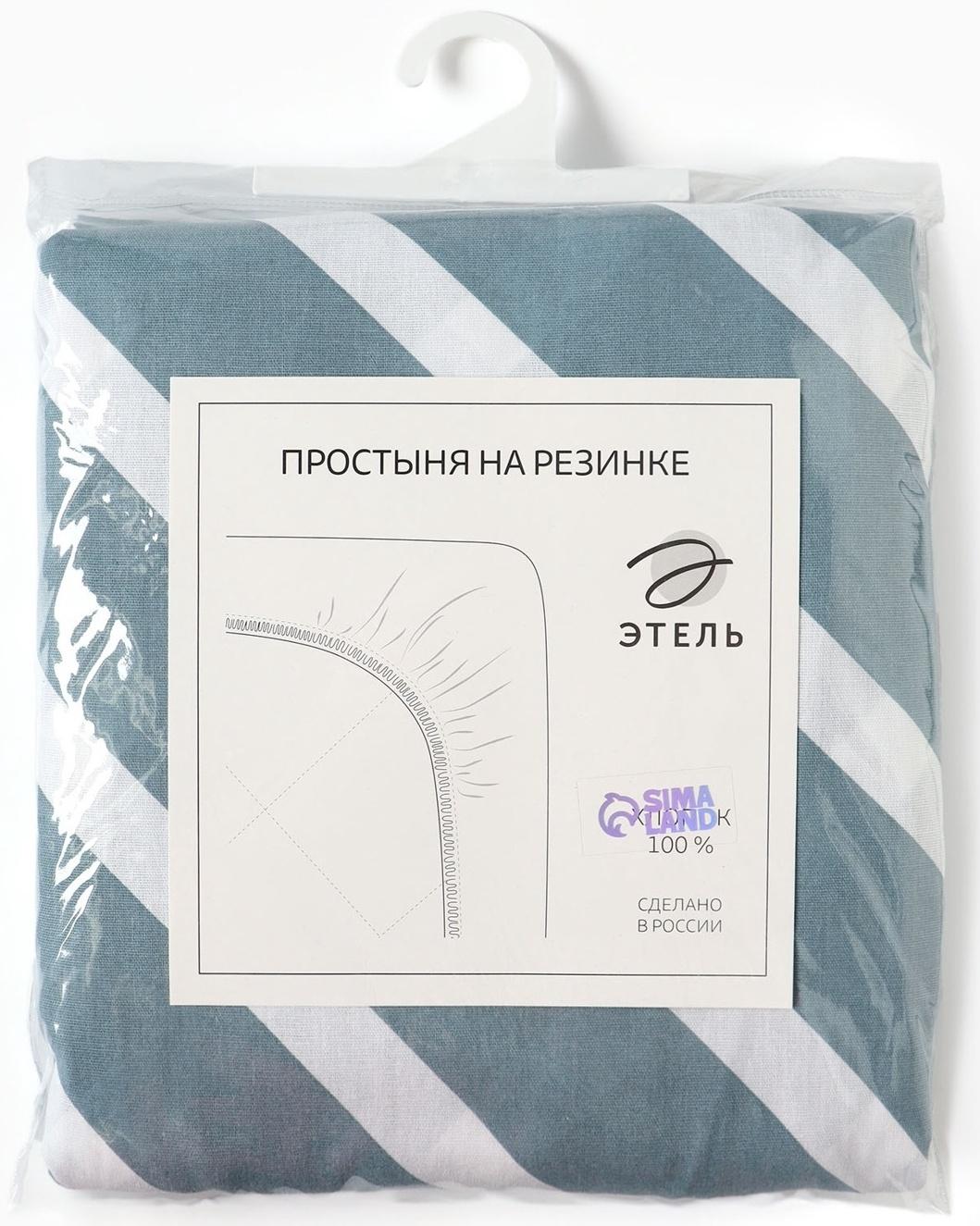 Простыня на резинке Этель «Диагональ», 160×200 + 25 см, 100% хлопок, бязь