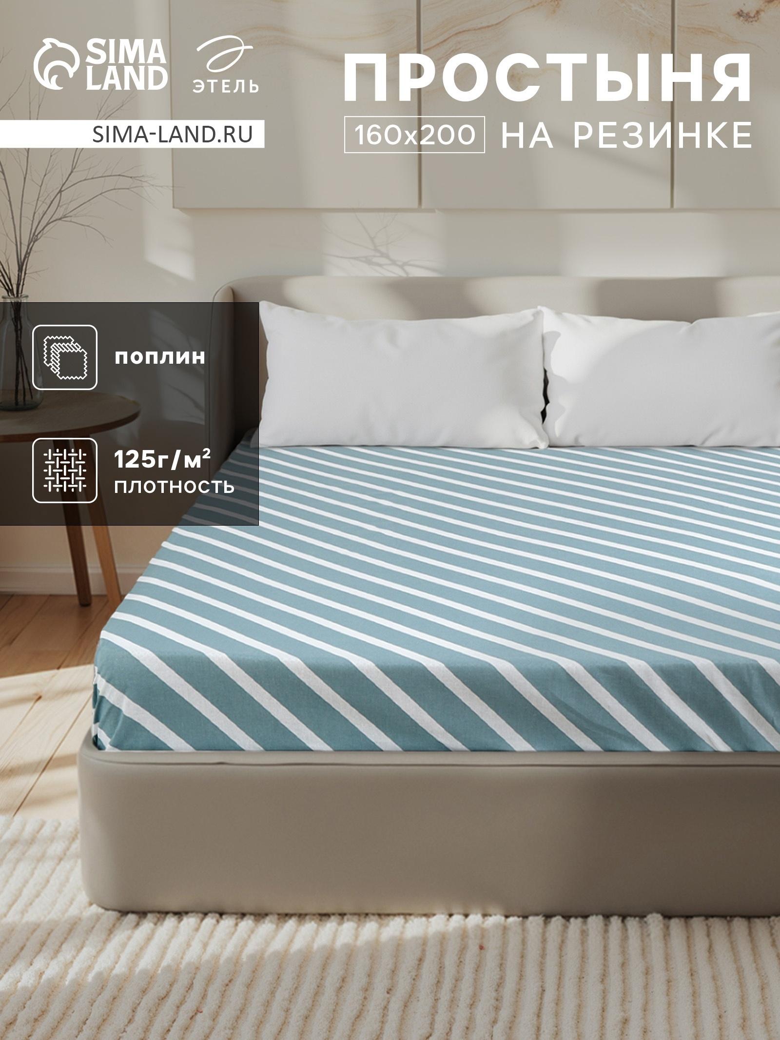 Простыня на резинке Этель «Диагональ», 160×200 + 25 см, 100% хлопок, бязь