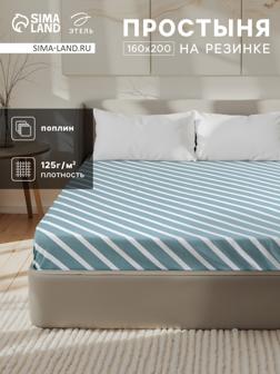 Простыня на резинке Этель «Диагональ», 160×200 + 25 см, 100% хлопок, бязь