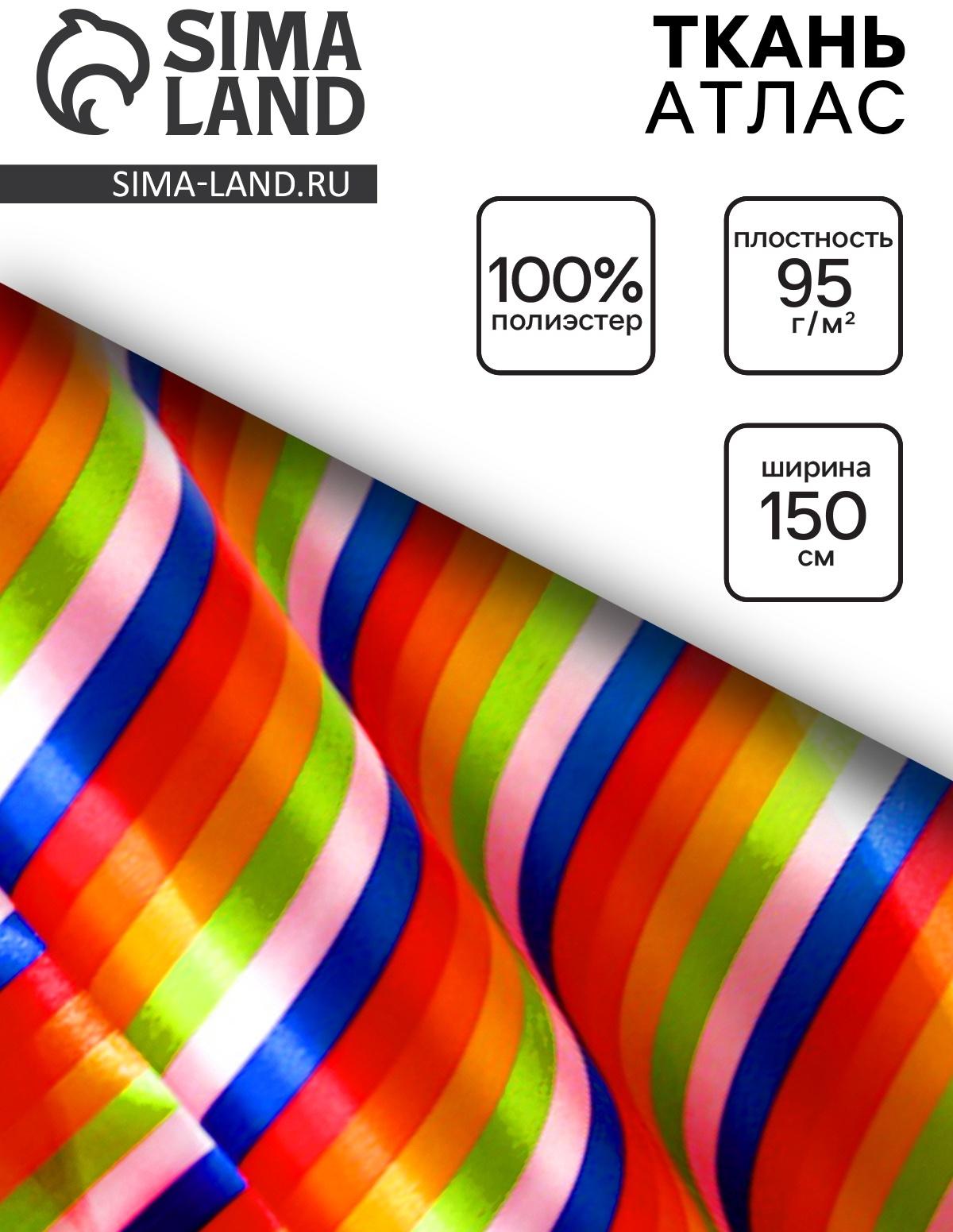 Ткань атлас для рукоделия и шитья, полосы горизонтальные, ширина 150 см