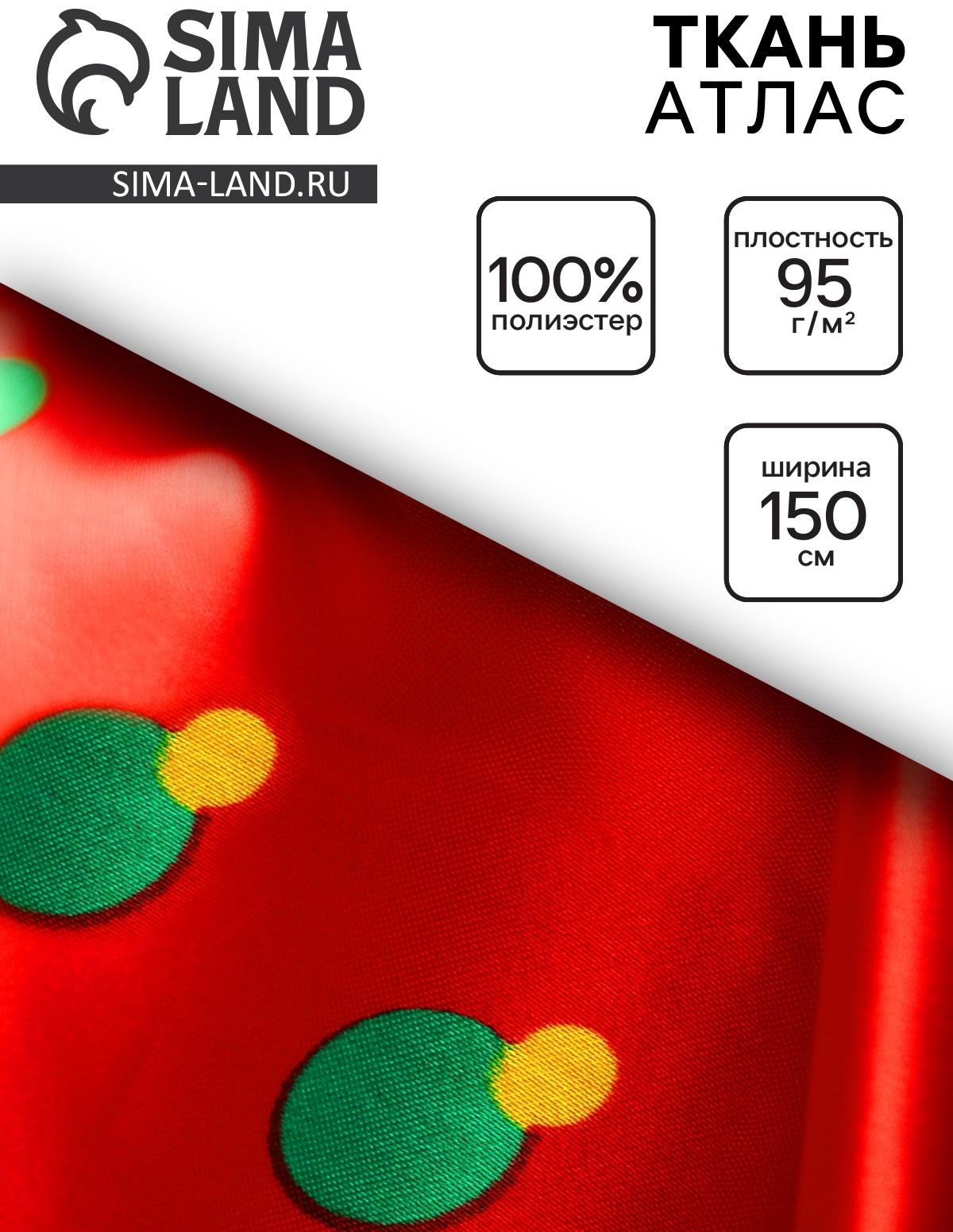Ткань атлас для рукоделия и шитья, с рисунком, ширина 150 см