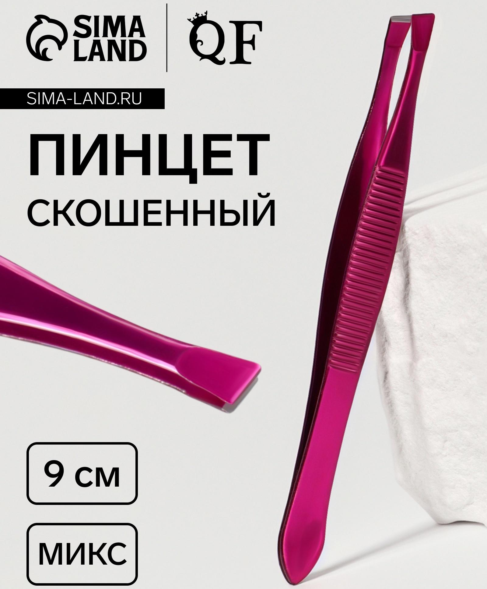 Пинцет скошенный, узкий, 9 см, МИКС