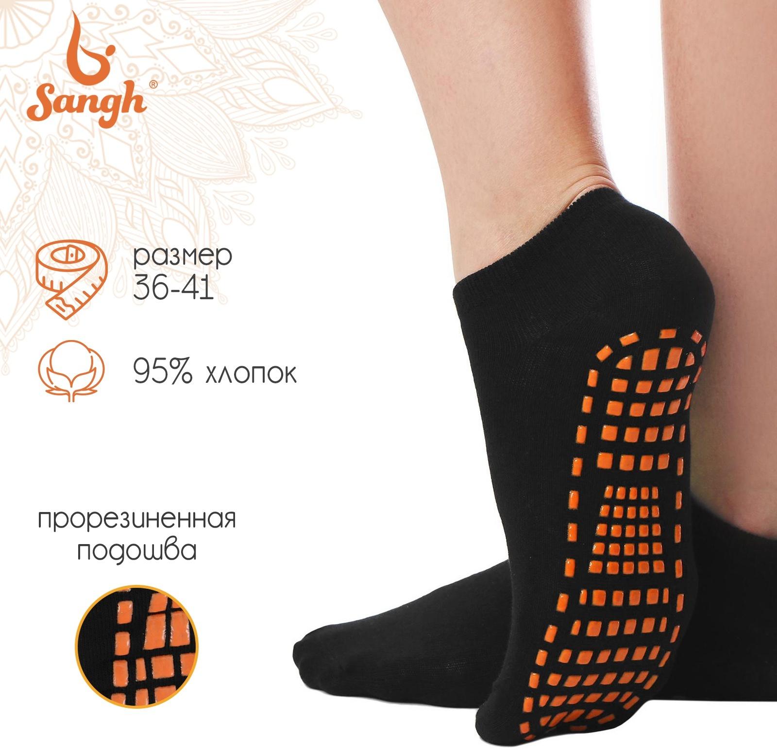 Носки для йоги Sangh, р. 36-41, цвет чёрный