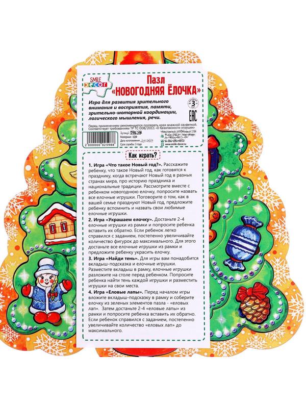 Пазл «Новогодня ёлочка»
