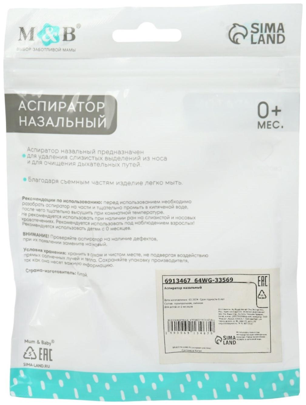 Аспиратор назальный с отводной трубкой «Совушка», цвет голубой