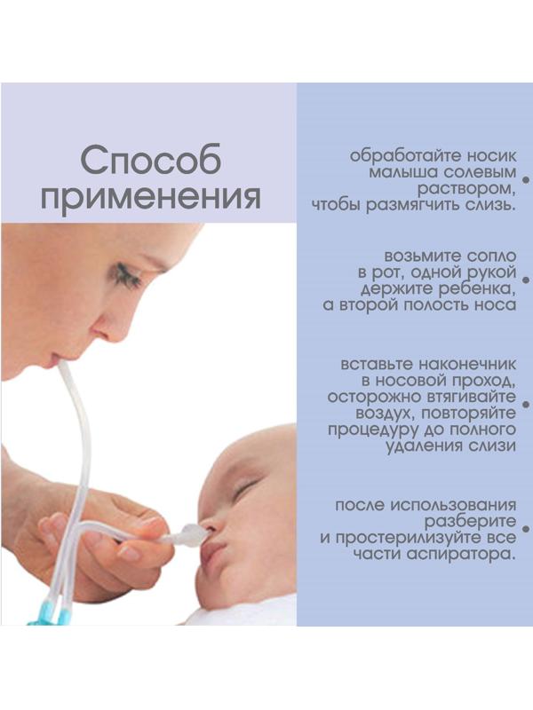 Аспиратор назальный с отводной трубкой «Совушка», цвет голубой