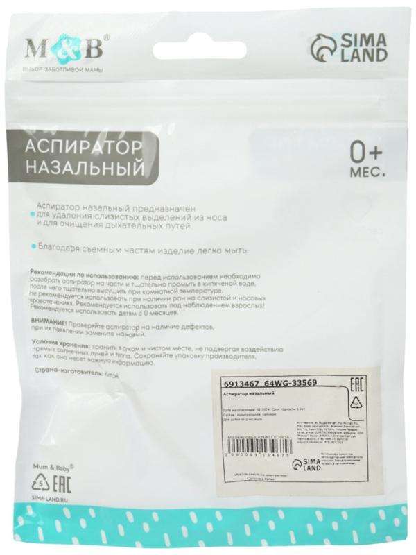 Аспиратор назальный с отводной трубкой «Совушка», цвет голубой