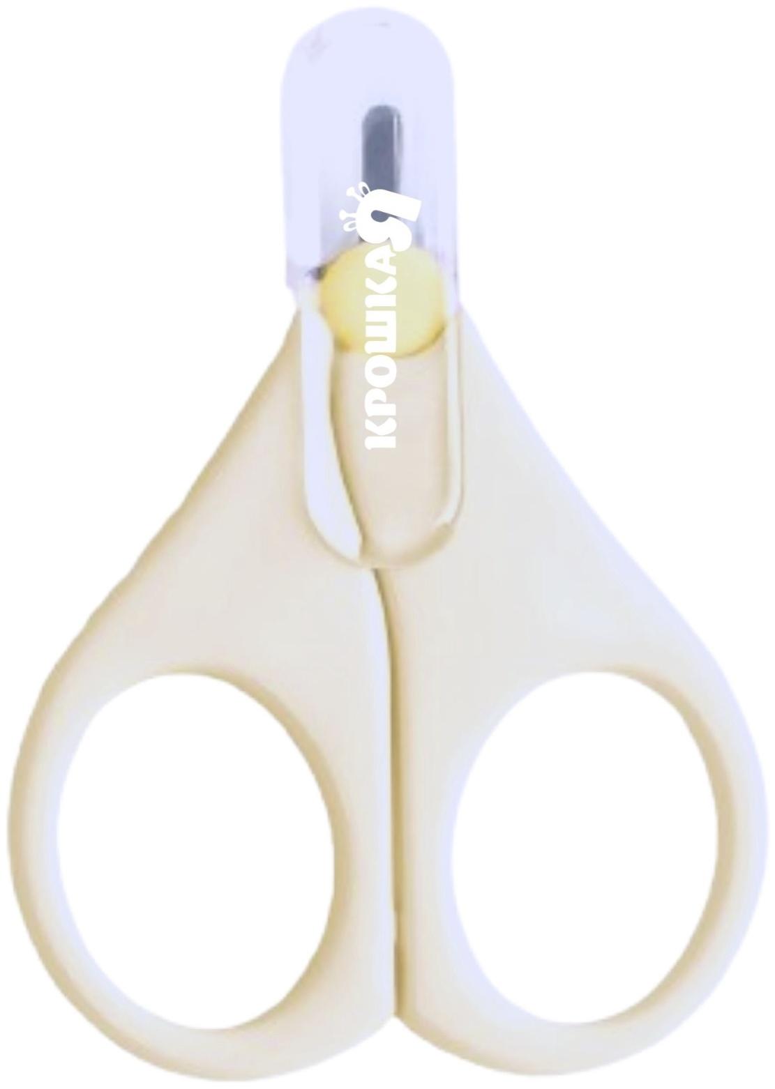 Детские маникюрные ножницы Крошка Я, с защитным колпачком, ВИД 1, молочный