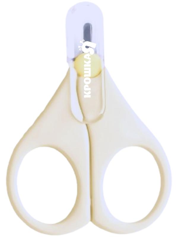 Детские маникюрные ножницы Крошка Я, с защитным колпачком, ВИД 1, молочный