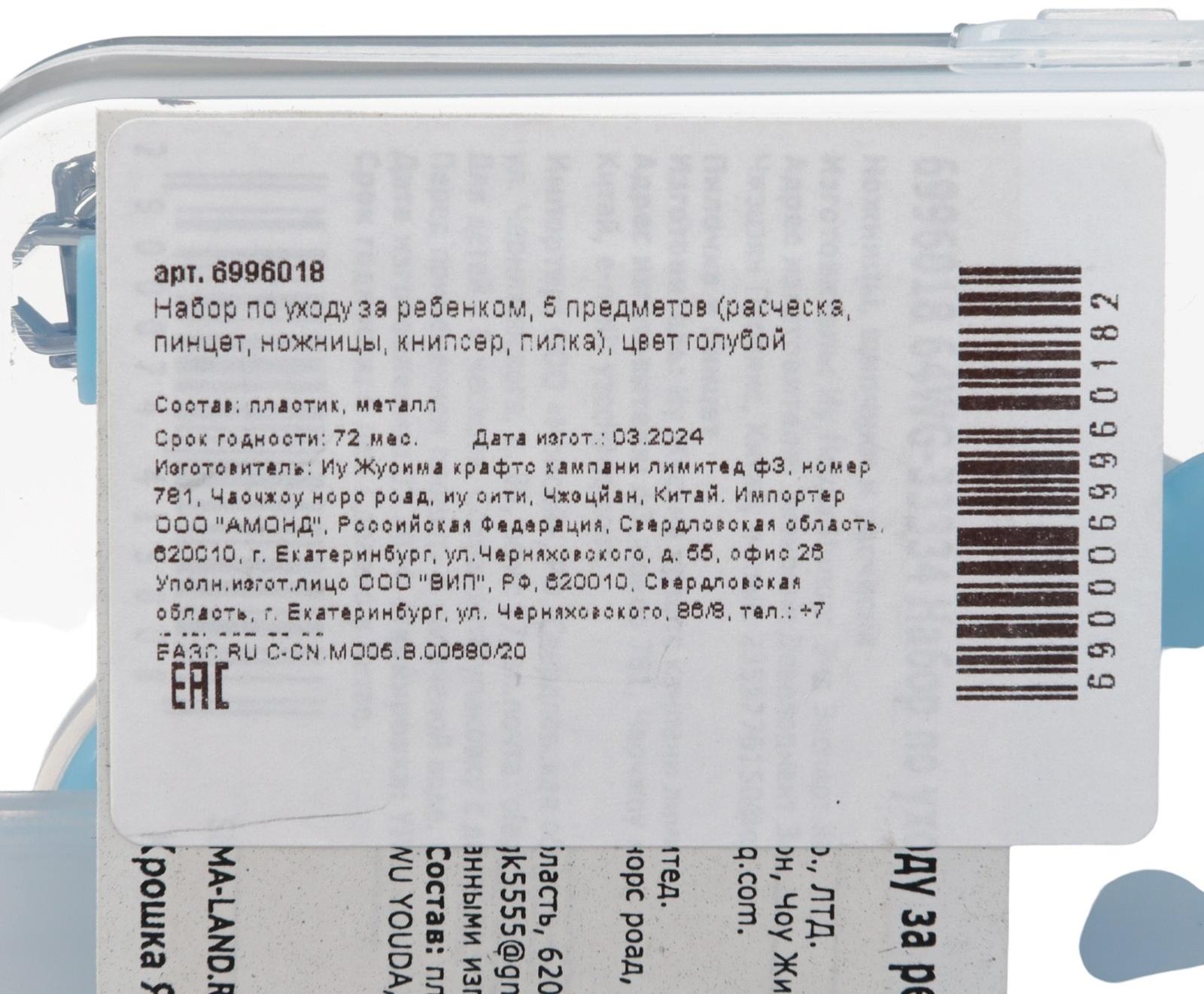 Набор по уходу за ребенком, 5 предметов: расческа, пинцет, ножницы, книпсер, пилка, голубой