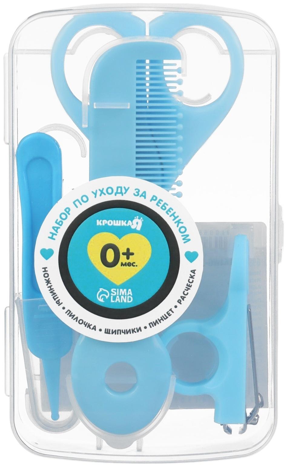 Набор по уходу за ребенком, 5 предметов: расческа, пинцет, ножницы, книпсер, пилка, голубой