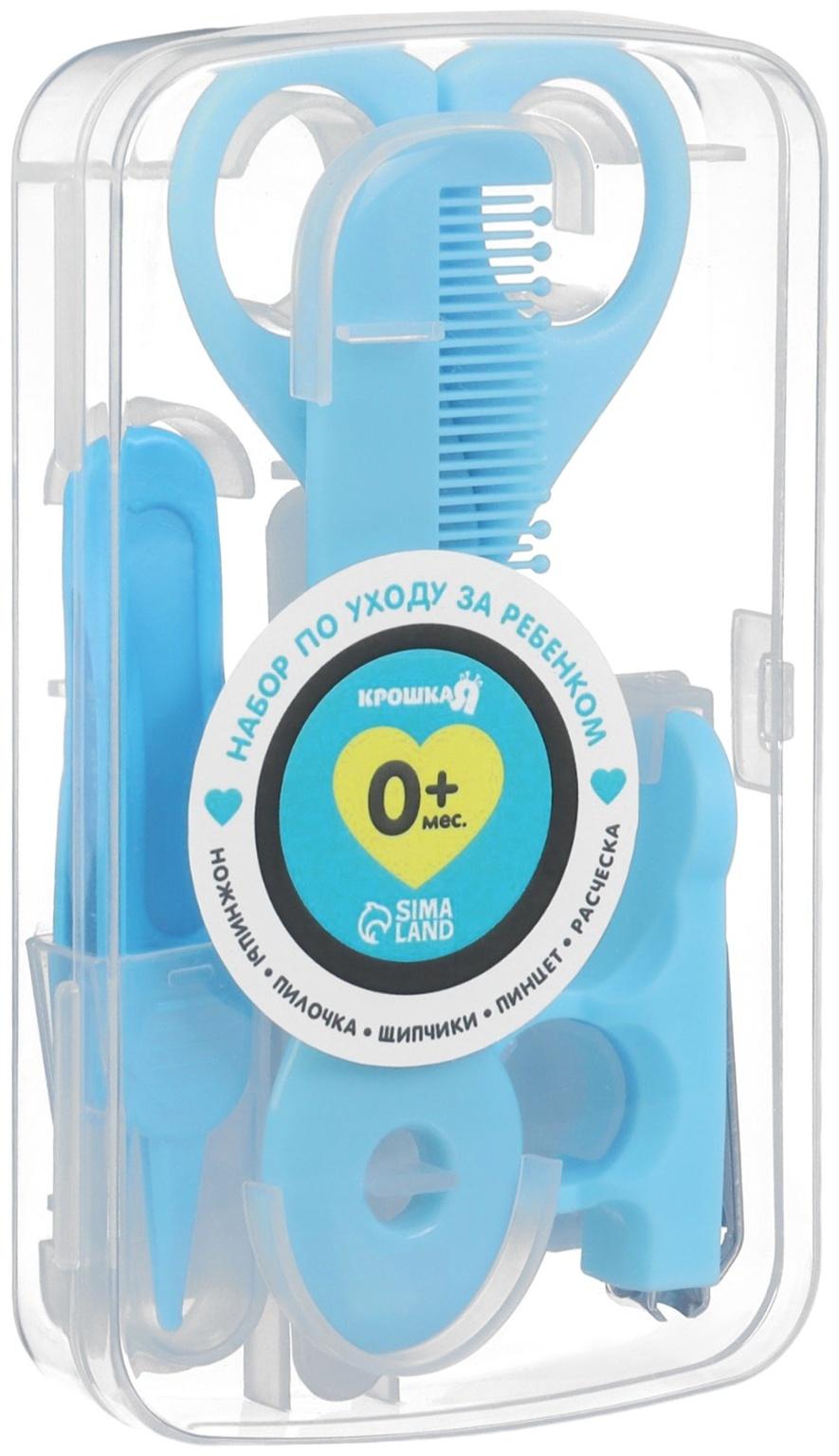 Набор по уходу за ребенком, 5 предметов: расческа, пинцет, ножницы, книпсер, пилка, голубой