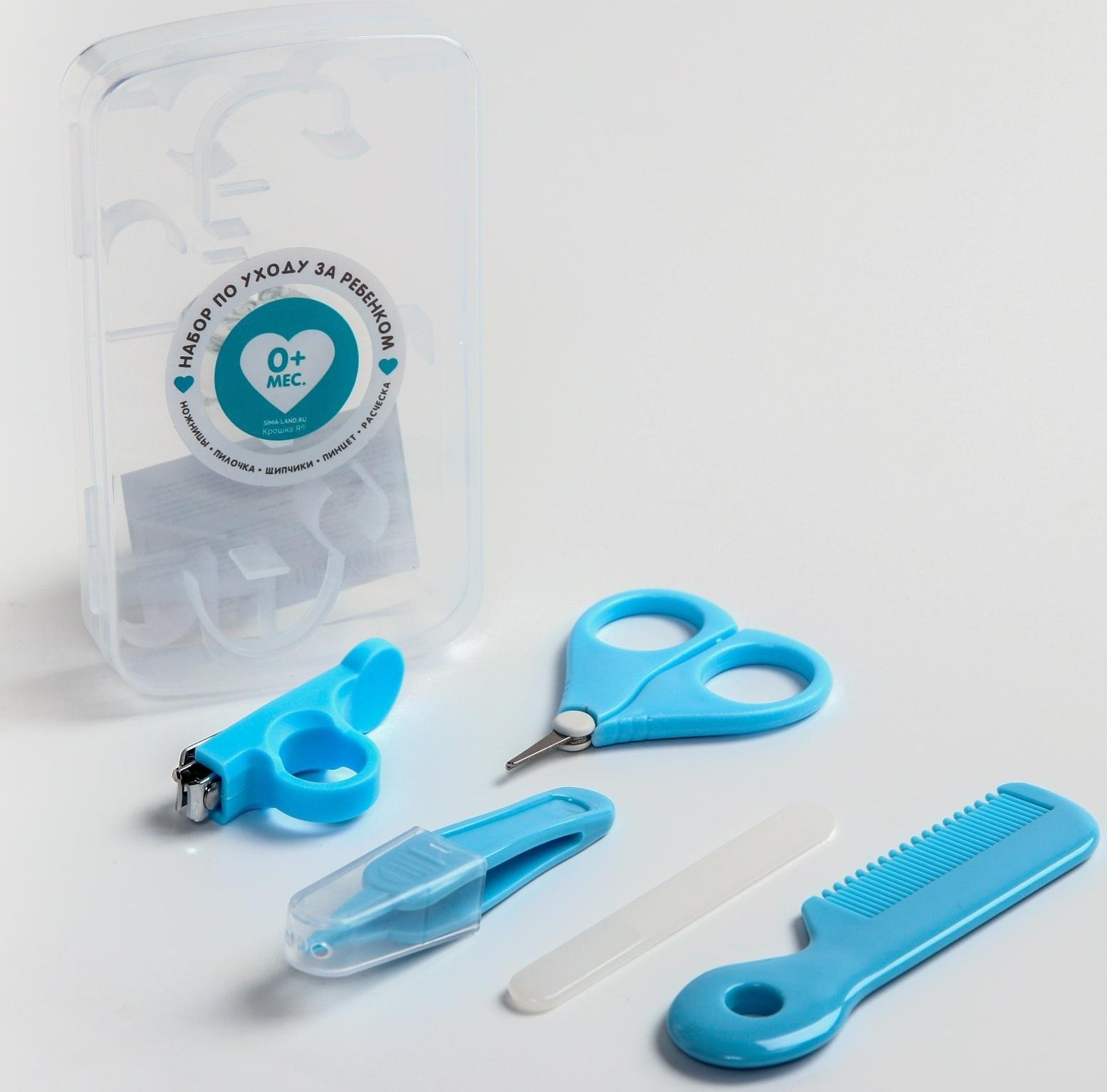 Набор по уходу за ребенком, 5 предметов: расческа, пинцет, ножницы, книпсер, пилка, голубой