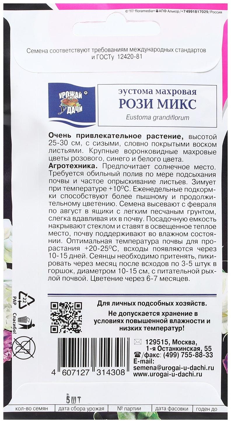 Семена цветов Эустома махровая 