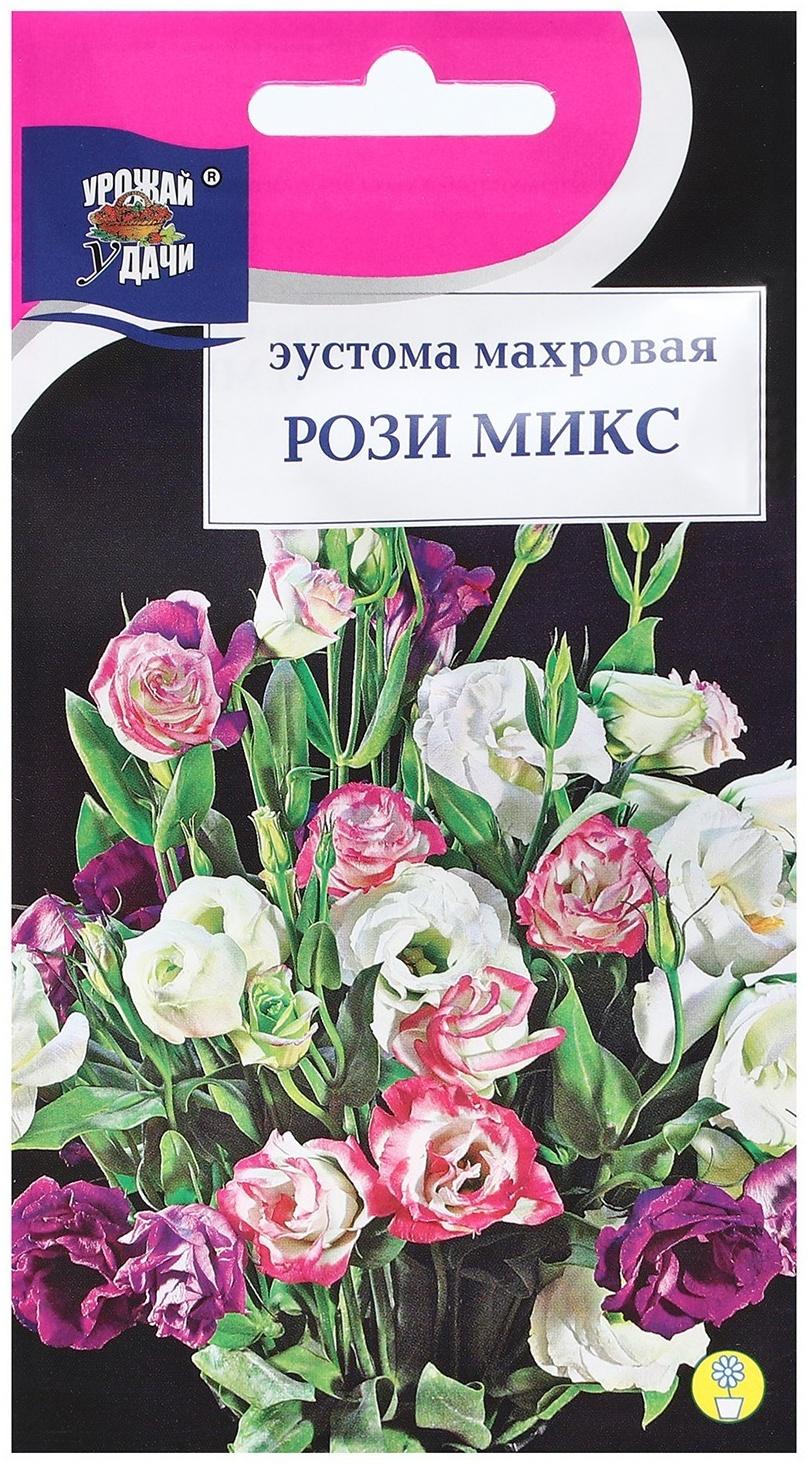 Семена цветов Эустома махровая 