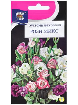 Семена цветов Эустома махровая 