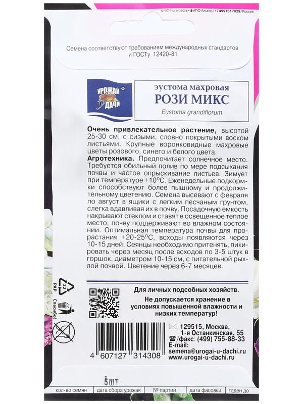 Семена цветов Эустома махровая 